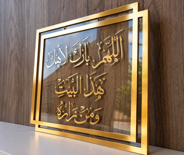 Gold acrylic 3D Islamic calligraphy frame with Arabic lettering
