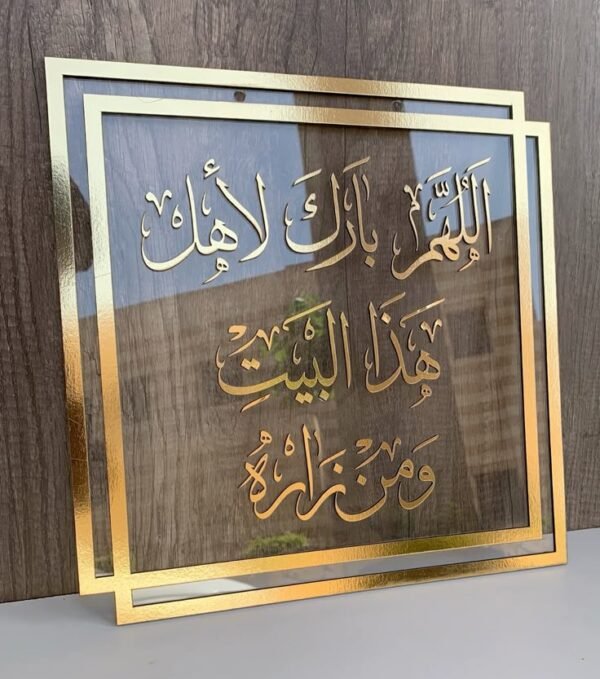 Acrylic 3D Islamic calligraphy frame with gold Arabic lettering